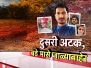 पुणे जमीन गैरव्यवहार प्रकरणात दुसरी अटक; पण, जमीन खरेदी करणारे बडे मासे अजूनही मोकाट