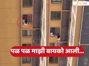 बेडरूममध्ये प्रेयसीसोबत रोमान्स करताना अचानक बायको आली अन् मग...दहाव्या मजल्याच्या बाल्कनीतून 'ती'; पाहा Video