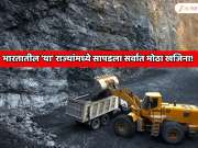 भारतातील 'या' राज्यांमध्ये सापडला सर्वात मोठा खजिना! एका झटक्यात देशाची अर्थव्यवस्था बदलणारा अत्यंत दुर्मिळ धातू 