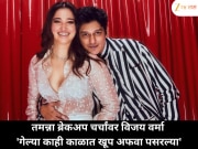 ब्रेकअपच्या बोलबालीनंतर विजय वर्माने अखेर मौन तोडत म्हटलं 'गेल्या काही दिवसांत माझ्या …'