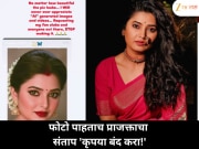 फोटो व्हायरल होताच संतापली प्राजक्ता माळी; चाहत्यांना दिली स्पष्ट विनंती 'हे आता नको!'