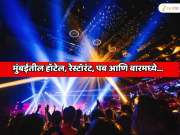 गोव्यातील दुर्घटनेनंतर मुंबई महापालिकेने घेतला मोठा निर्णय;  हॉटेल, रेस्टॉरंट, पब आणि बारमध्ये... 