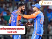 IND vs SA: हार्दिक पांड्याला पॉवरप्लेमध्ये ओव्हर टाकायला का देण्यात आली नाही? सूर्यकुमार यादवने केलं स्पष्ट 