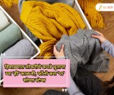 हिवाळ्यात लोकरीचे कपडे धुताना घ्या 'ही' काळजी, फॉलो करा 'या' सोप्या स्टेप्स 