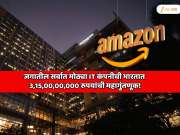  जगातील सर्वात मोठ्या IT कंपनीची भारतात 3,15,00,00,000 रुपयांची महागुंतणूक! 10,00,0000 लोकांना जॉब मिळणार