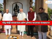 नरेंद्र मोदी यांच्यानंतर कोण होणार भारताचा पंतप्रधान? RSS प्रमुख मोहन भागवत यांनी शेवटी जाहीर केले 