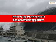 तब्बल 98 फूट उंच अजस्त्र त्सुनामी, 200,000 लोकांचा मृत्यू होणार? जगातील सर्वात शक्तिशाली देशाला महाभयानक भूकंपाचा इशारा