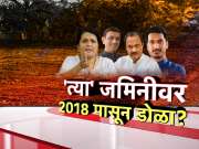 पुणे जमीन गैरव्यवहार प्रकरणात नवा बॉम्ब,'त्या' जमिनीवर अजित पवारांचा 2018 पासून डोळा?'