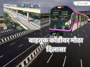 पुणेकरांसाठी मोठा दिलासा! 'या' महामार्गावर तब्बल 39 किमीचा 6 पदरी अन् दुमजली उड्डाणपूल, तर मेट्रो थेट ग्रामीण भागाला जोडणार