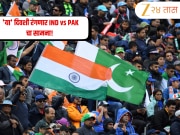 'या' दिवशी रंगणार IND vs PAK चा सामना! वैभव सूर्यवंशी करणार कमाल? पाहा U19 Asia Cup चं वेळापत्रक