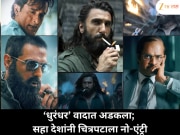 ‘धुरंधर’ चित्रपटाला मोठा धक्का! एकाच वेळी सहा देशांत प्रदर्शनावर बंदी