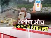 Ladki Bahin Yojana: e-KYC करताना केली चूक? होईल ₹3000 चं नुकसान!