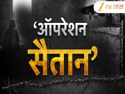 झी 24 तासने पालघर जिल्ह्यातील मुलींच्या विक्रीचं रॅकेट उघड केल्यानंतर राजकीय नेते झाले व्यक्त, कोण काय म्हणालं पाहा