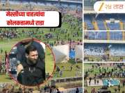 45 हजारांचं तिकीट पण एक झलकही दिसली नाही, मेस्सीच्या चाहत्यांनी खुर्च्या फोडल्या आणि बाटल्या फेकल्या, कोलकातामध्ये राडा