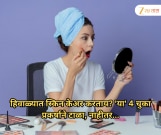 हिवाळ्यात स्किन केअर करताय? 'या' 4 चुका प्रकर्षाने टाळा, नाहीतर...