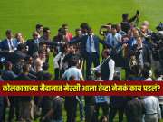 मेस्सी आला तेव्हा नेमकं काय घडलं? ज्यामुळे कोलकाता स्टेडियमवर फॅन्सचा राग झाला अनावर, पाहा Inside story