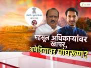  पुणे जमीन गैरव्यवहार प्रकरणावर अजित पवार यांचे मोठं विधान; असं काही म्हणाले की सगळेच शॉक झाले