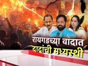 रायगडमधील शिवसेना- राष्ट्रवादीमधला वाद अजित पवारांच्या मध्यस्थीनं मिटणार?