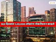  भारताच्या IT सेक्टरला मोठा हादरा! 365 दिवसांत 1,20,000 लोकांच्या नोकऱ्या गेल्या; TCS सह 10 कंपन्यांची धक्कादायक आकडेवारी  