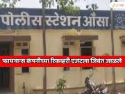 फायनान्स कंपनीच्या रिकव्हरी एजंटला पोत्यात बांधून जिवंत जाळले; UP, बिहार नाही तर महाराष्ट्रातील धक्कादायक घटना 