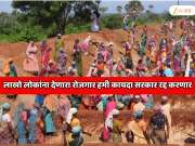  भारतातील लाखो लोकांना काम देणारा सर्वात मोठा रोजगार हमी कायदा सरकार रद्द करणार; का घेतला सरकारने इतका मोठा निर्णय?