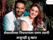 शेफालीच्या निधनानंतर अजूनही सावरलेला नाही पराग त्यागी; पत्नीच्या आठवणीत भावुक म्हणाला, 'माझ्या आयुष्यात…'