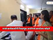  मनसे कार्यकर्त्यांनी ठाण्यात  निवडणूक आयोगाचे कार्यालय फोडले