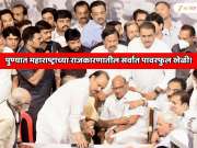 पुण्यात महाराष्ट्राच्या राजकारणातील सर्वात पावरफुल खेळी? अजित पवारांना सोबत न घेण्याचा निर्णय भाजपने जाहीर केल्यानंतर दोन्ही राष्ट्रवादी...    