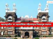 महाराष्ट्रातील 'या' महापालिका पहिल्यांदाच निवडणुक लढणार; 2 वर्षांपूर्वी 'या' जिल्ह्यात स्थापन झाल्यात; नाव जाणून शॉक व्हाल