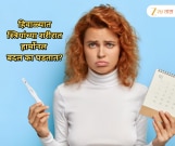 हिवाळ्यात स्त्रियांना का होतात अधिक मूड स्विंग्स, कसे घडतात हार्मोनल बदल, आरोग्यावर कसा होतो परिणाम? जाणून घ्या सविस्तर...