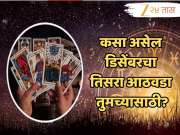 Weekly Tarot Horoscope : लक्ष्मीयोग मेष ते मीन राशीसाठी कसं? टॅरो कार्डनुसार 'या' लोकांना मिळणार पूर्ण पाठिंबा