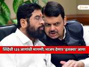 ...म्हणून शिंदेच्या शिवसेनेने मुंबईत 125 जागांची मागणी केली; भाजपने दिला 'इतक्या' जागांचा प्रस्ताव  
