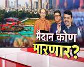 शिवाजी पार्कवर कुणाचा आवाज घुमणार? मनसे, शिवसेना UBTपाठोपाठ शिंदेंच्या शिवसेनेचंही पत्र