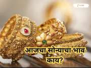 सोनं-चांदीचे दर गगनाला भिडले, एका वर्षात चांदी 127 % महागली; वाचा आजचा 22 कॅरेटचा भाव