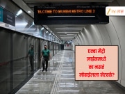 Mumbai Metro : 3 महिन्यानंतरही अंडरग्राऊंड मेट्रोमध्ये नेटवर्क का नाही? खरं कारणं पहिल्यांदा आलं समोर; 'या' कंपनीमुळे प्रवाशांचे हाल 