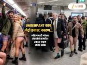 Underpant वरच मेट्रो प्रवास; कारण...; महिलाही झाल्या सहभागी! जगभरात व्हायरल झाले Videos