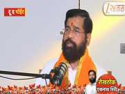 'राज ठाकरे खूश नाहीत, जागावाटप करताना....', 'टू द पॉइंट'मध्ये एकनाथ शिंदेंनी सांगितली आतली गोष्ट!