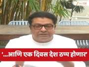 '...हा धोका मुख्यमंत्र्यांना समजला आहे, पण सांगतील कोणाला?'; राज ठाकरे पुन्हा संतापले, 'अदानींना आर्थिक मदत कुठून झाली?'