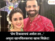 नातं टिकवण्यासाठी फक्त…; प्रेमाबाबत अमृता खानविलकरने उघडलं गुपित!