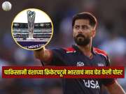 पाकिस्तानी वंशाच्या क्रिकेटपटूचे घृणास्पद कृत्य, भारताचं नाव घेत टी20 वर्ल्ड कपपूर्वी केली 'ही' पोस्ट 