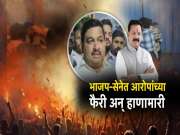 डोंबिवलीत भाजप सेनेत आरोपांच्या फैरी आणि हाणामारी 