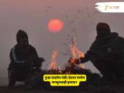 Weather News : देशात सक्रिय होतो मान्सून? महाराष्ट्रात वाढतोय गारठा... क्षणात वारं फिरलं अन् बदललं हवामान