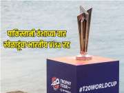 टी-20 वर्ल्ड कप पुन्हा वादात! पाकिस्तानी वंशाच्या चार खेळाडूंचा भारतीय Visa रद्द, एकाने भारताविरुद्ध केली वादग्रस्त पोस्ट 
