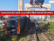  धावत्या ट्रेनवर क्रेन पडली, 2026 मधील पहिला भयानक रेल्वे अपघात, एकावेळी 22 जणांचा मृत्यू