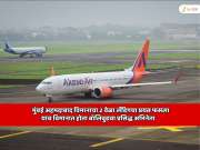  मुंबई-अहमदाबाद विमानाने 2 वेळा लँंडिगचा प्रयत्न केला पण शेवटी...  अर्धा तास थरार, प्रवासी भयभीत! याच विमानात होता बॉलिवुडचा प्रसिद्ध अभिनेता 