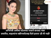 अभिनेत्री अमीषा पटेलच्या नावाने बनावट नंबर प्रसारित, चाहत्यांना स्क्रीनशॉटसह दिले इशारा 'ही मी नाही'