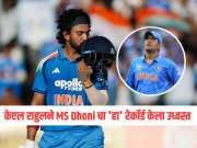 केएल राहुलने न्यूझीलंड विरुद्ध ठोकलं शतक, MS Dhoni चा 'हा' रेकॉर्ड केला उध्वस्त 