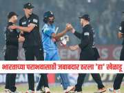 भारताच्या पराभवासाठी जबाबदार ठरला 'हा' खेळाडू, एक चूक संघाला पडली भारी 