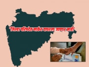 'जिल्हा परिषदेत मार्कर वापरला जाणार नाही', निवडणूक आयोगाने थेट सांगितलं 