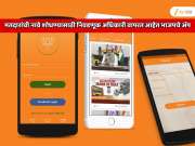 अत्यंत धक्कादायक प्रकार! मतदारांची नावे शोधण्यासाठी निवडणूक अधिकारी वापरत आहेत भाजपचे App